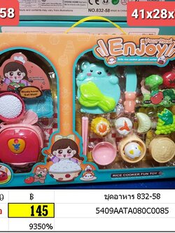 ชุดอาหาร 832-58