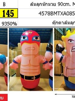 ล้มลุกนักมวย เป่าลม เสริมทักษะการต่อยมวย มวยไทย 90cm. MTD000004