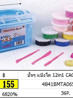 แป้งโด ดินเบา พร้อมกล่องอุปกรณ์ แม่พิมพ์ ปั้นๆ แป้งโด 12in1 CA080043 6007xx 4841xx