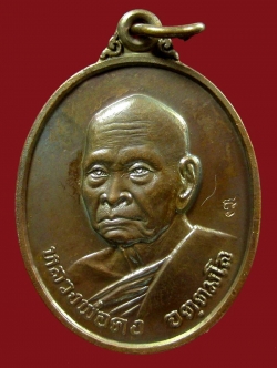 (05) เหรียญสังฆานุสสติ เนื้อทองแดง ปี2537 ลพ.คง วัดเขาสมโภชน์ จ.ลพบุรี