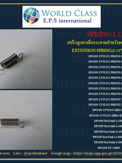 สปริงลูกยางดึงกระดาษ ตัวล่าง EPSON L1300/L1400/L1800 R1390/R1400/R1800/T1100/ME1100/B1100 300 กรัม