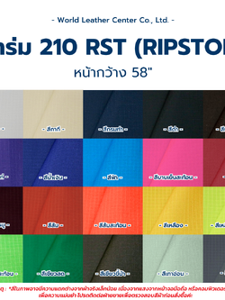 ผ้าร่ม210RST (Nylon)
