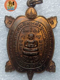 (#8) เหรียญพญาเต่าเรือน หลวงปู่หลิว วัดไร่แตงทอง รุ่นสุขใจ เนื้อทองแดง ปี 2537 บล๊อกมีบอล