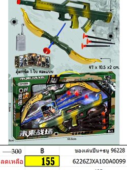 ของเล่นปืน+ธนู 96228 ของเล่นชุกธนู ของเล่นชุดปืนยาว ของเล่นเด็ก