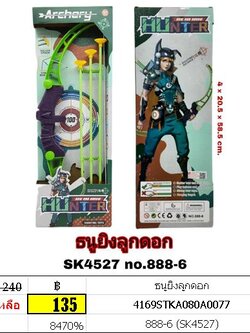 ธนูยิงลูกดอก