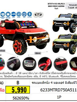 รถแบตเด็กนั่ง 4 มอเตอร์ มีเสียงมีไฟ 4153