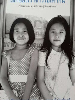 โลกของเราขาวไม่เท่ากัน