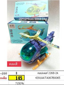 คอปเตอร์