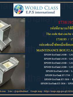 EPSON กล่องซับหมึก MAINTENANCE BOX F2 ASSY.,CG23;EPPI EPSON EcoTank L4100/L4150/L4153/L4156/L4158/L4160/L4163/L4165/L4166/L4167/L4168/L4168 0 กก.
