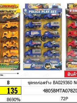 ชุดรถก่อสร้าง BA029360 No.0026-A121