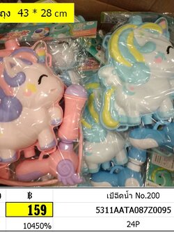 ปืนฉีดน้ำ เป้ฉีดน้ำ No.200