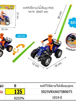 รถATVมีลานไม้เข็นถุงpvc