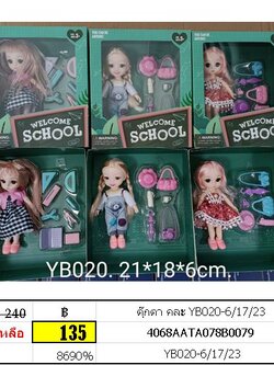 ตุ๊กตา คละแบบ