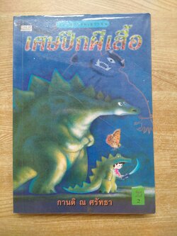 เศษปีกผีเสื้อ