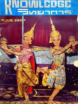 KNOWLEDGE วิทยาการ ส.ค.ส. 2507