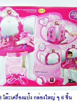 โต๊ะเครื่องแป้ง กล่องใหญ่ KS