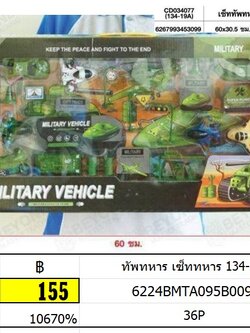 ทัพทหาร เซ็ททหาร 134-19A ของเล่นชุดทหาร ของเล่นโมเดลทหารพร้อมอาวุธ ชุดรถมหาร ทหารกล่องใหญ่ โมเดลกองทัพทหารชุดใหญ่