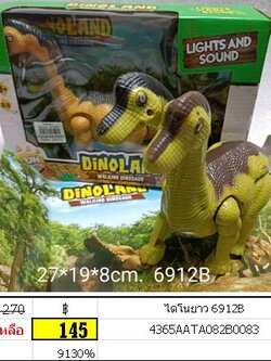 ไดโนเสาร์คอยาว