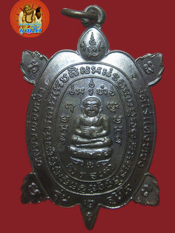 (21) เหรียญพญาเต่าเรือน หลวงปู่หลิว รุ่นสุขใจ เนื้อนวะโลหะ บล๊อคแตก ปี 2537