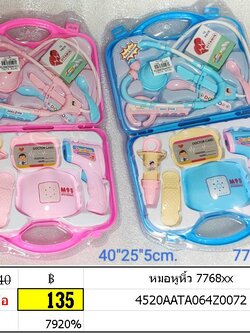 ชุดคุณหมอ ของเล่นบทบาทสมมติ อุปกรณ์คุณหมด กระเป๋าหิ้ว หมอหูหิ้ว 7768xx