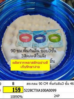 สระกลม 90 CM พื้นกันลืน3 ชั้น 46-1020-24