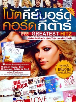 โน๊ตคีย์บอร์ด คอร์ตกีตาร์ : Greatest Hits