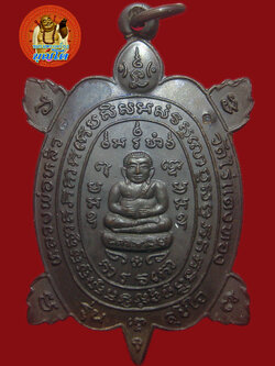 (32) เหรียญพญาเต่าเรือน หลวงปู่หลิว รุ่นสุขใจ เนื้อนวะโลหะ บล๊อคแตก ปี 2537