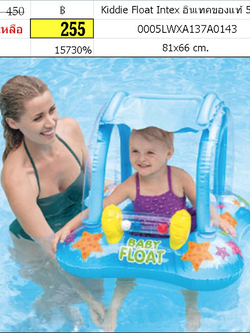 Kiddie Float สอดขา
