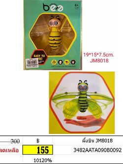 ผึ้งบิน