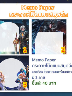 Memo Paper กระดาษโน๊ตแบบสมุดฉีก จากเรื่อง โลกเวทมนตร์ของคาออส