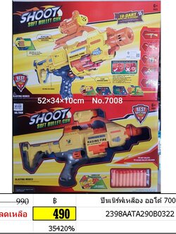 ปืนเนิร์ฟเหลือง ออโต้