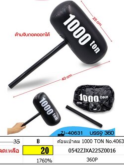 ค้อนเป่าลม 1000 TON No.40631