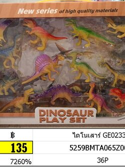 ไดโนเสาร์ GE023352
