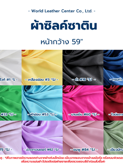 ซิลค์ซาติน/59 นิ้ว