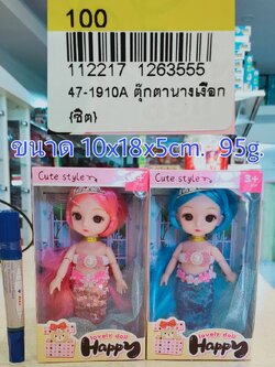 ตุ๊กตานางเงือก ของเล่นเด็ก ของสะสม เสริมสร้างจิตนาการ