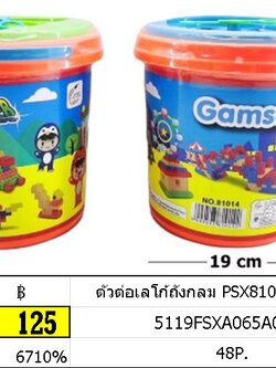 ตัวต่อเลโก้ถังกลม PSX81014 88017-13