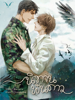 [พร้อมส่ง] นิทานพันดาว