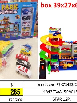 ลานจอดรถ โมเดลรถ ลานจอดเฮลิคอปเตอร์ ลานจอดรถ PSX71482 2528xx
