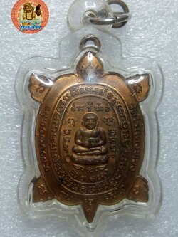 (#9) เหรียญพญาเต่าเรือน หลวงปู่หลิว วัดไร่แตงทอง รุ่นสุขใจ เนื้อทองแดง ปี 2537 บล๊อกมีบอล