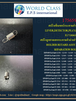 EPSON 1756597 สปริงเซ็นเซอร์ EPSON L1110-L3110/L1210-L3150/L3100-L3269/L4150-L4269/L5190-L5296/ET-2500-4800 0 กก.