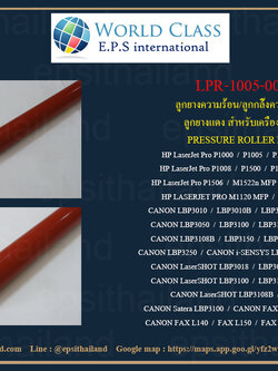 HP-CANON LPR-1005-000 PRESSURE ROLLER ลูกยางความร้อน HP P1005/1006/1008/1106/P1505/CANON LBP-3050/3100/3150/3250/6200d/MF3010 1 กก.