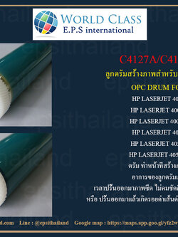 HP C4127A/C4127X OPC DRUM FOR HP LASERJET 4000/4000n/4000tn/4050/4050n/4050dn 1 กก.