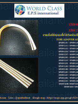 EPSON สายแทงค์ส่วนบน เทียบเท่า EPSON L100/L110/L200 L210/L310/L405/L220/350/355/L360/L365 L380/L385/L455/L485/1588413 0 กก.