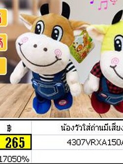 น้องวัวใส่ถ่านมีเสียง