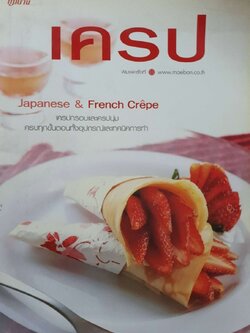 เครป japanese&French Crape