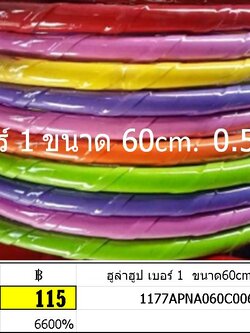 ฮูล่าฮูป เบอร์ 1 ขนาด65cm. 2Kg.