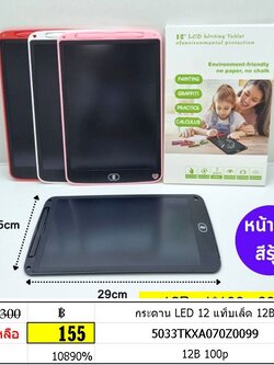 กระดาน LED 12 แท็บเล็ต 12B
