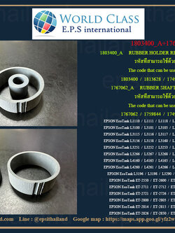 EPSON 1803400_A+1767062_A เฉพาะลูกยางดึงกระดาษบนล่าง FOR EPSON L1110-L1256/L3150-L3269/L4150-L4269/L5190-L5296/ET1810-ET4800 250 กรัม
