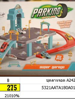 ชุดลานจอด A242