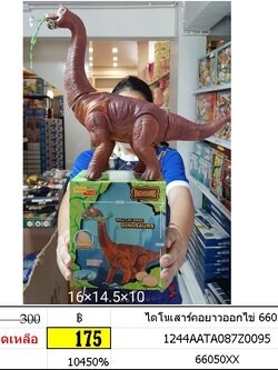 ไดร์โนเสาร์คอยาวออกไข่ 66050